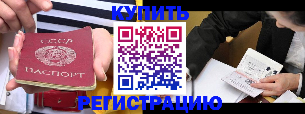 купить прописку в Сураже
